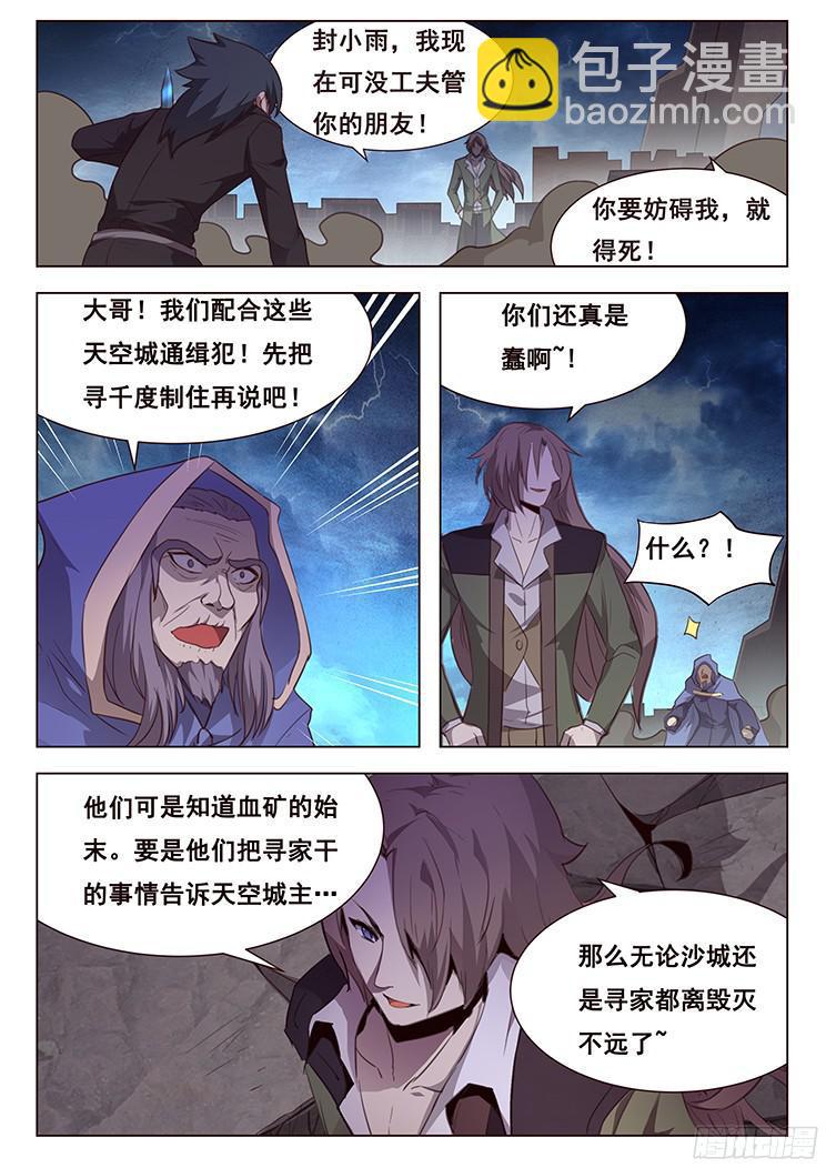 🍟妹子与科学 189 只为问心无愧 第5页