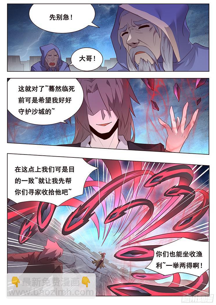 🍟妹子与科学 189 只为问心无愧 第6页
