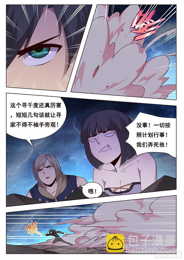 🍟妹子与科学 189 只为问心无愧 第7页