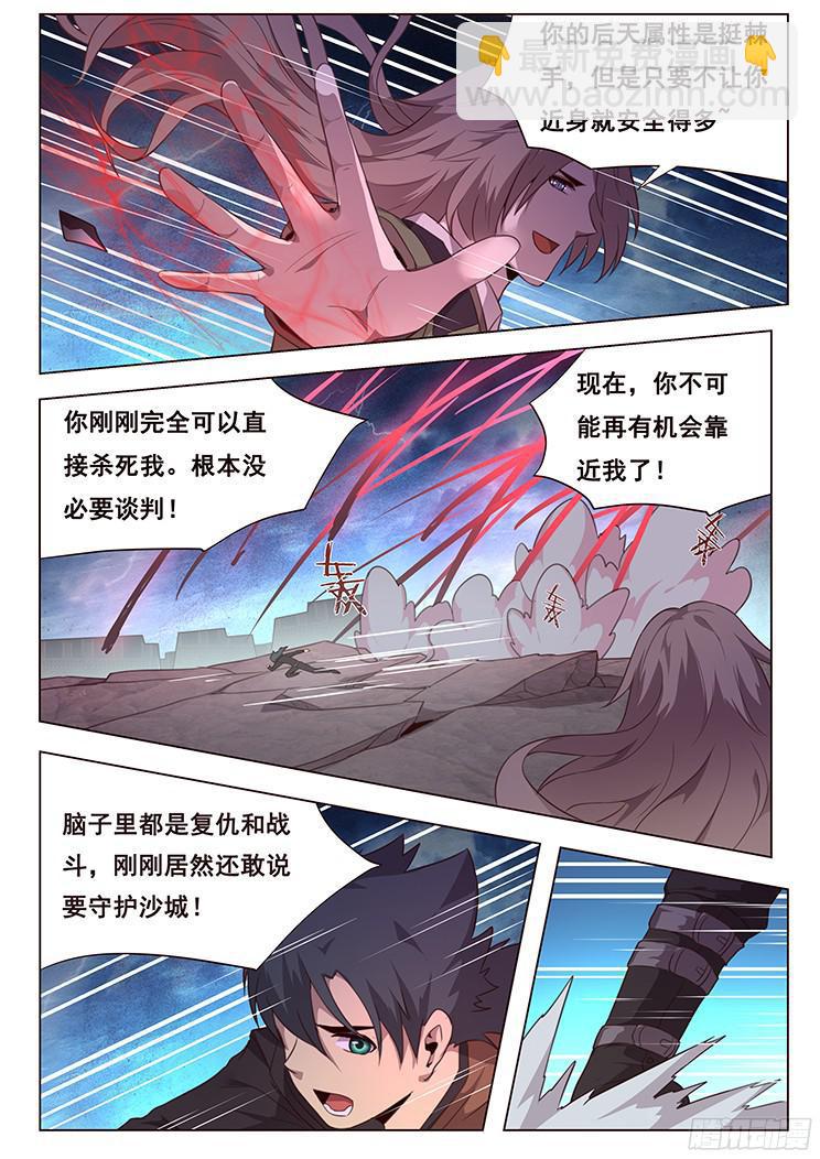 🍟妹子与科学 189 只为问心无愧 第8页