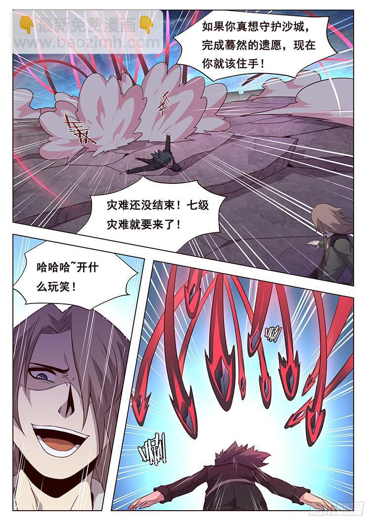🍟妹子与科学 189 只为问心无愧 第9页