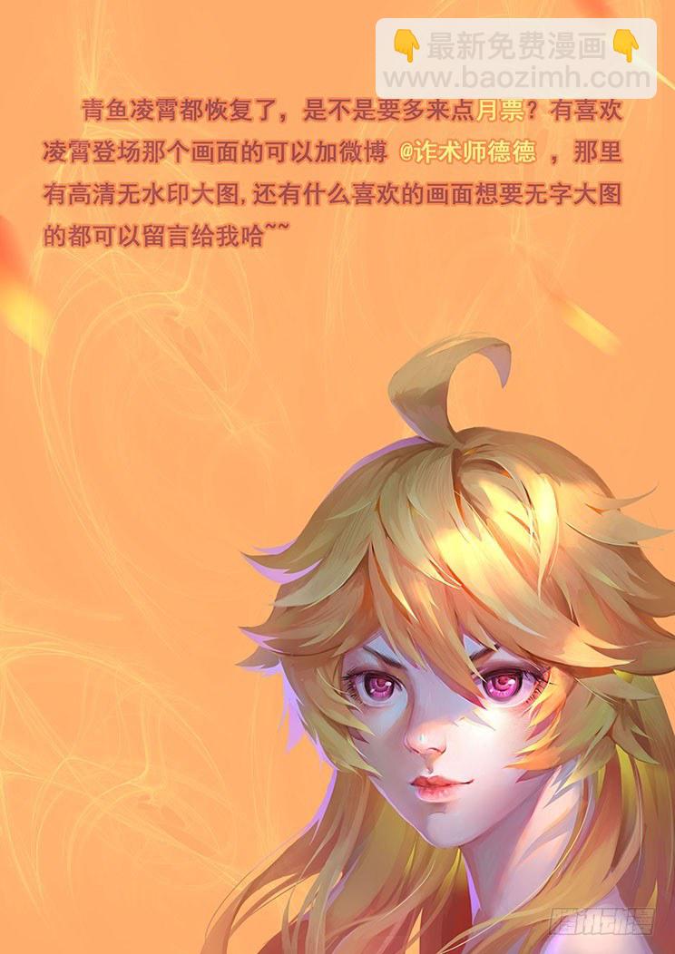 🍟妹子与科学 199 青鱼苏醒 第16页