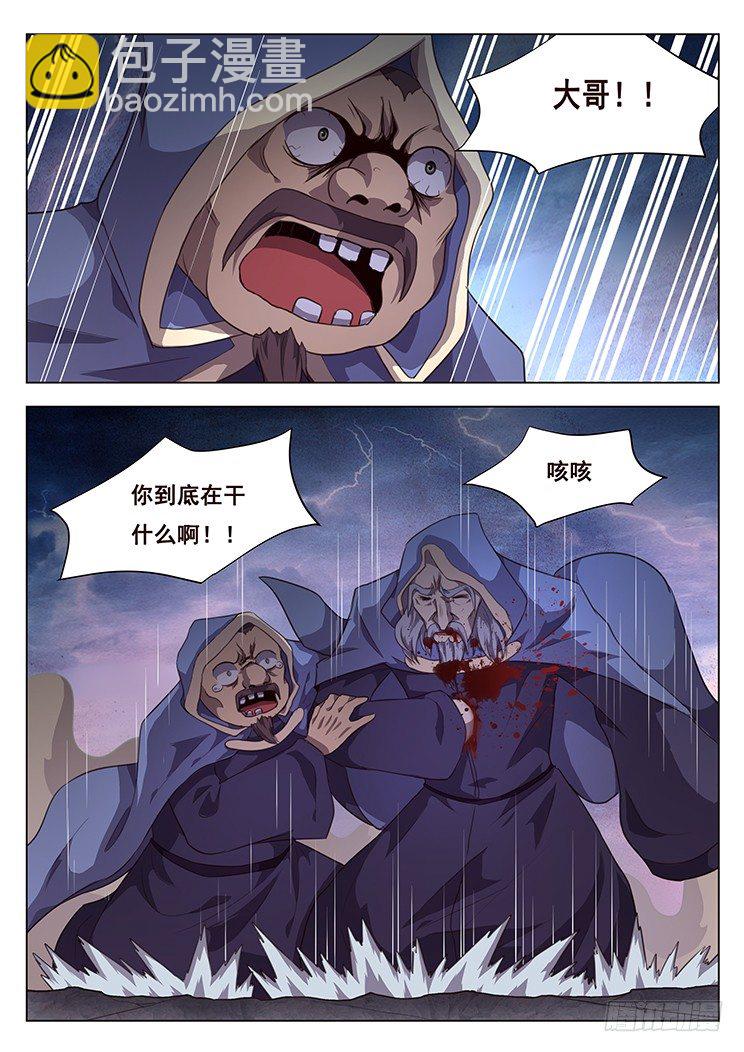 🍟妹子与科学 199 青鱼苏醒 第3页