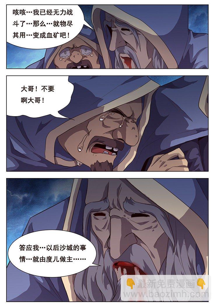 🍟妹子与科学 199 青鱼苏醒 第4页