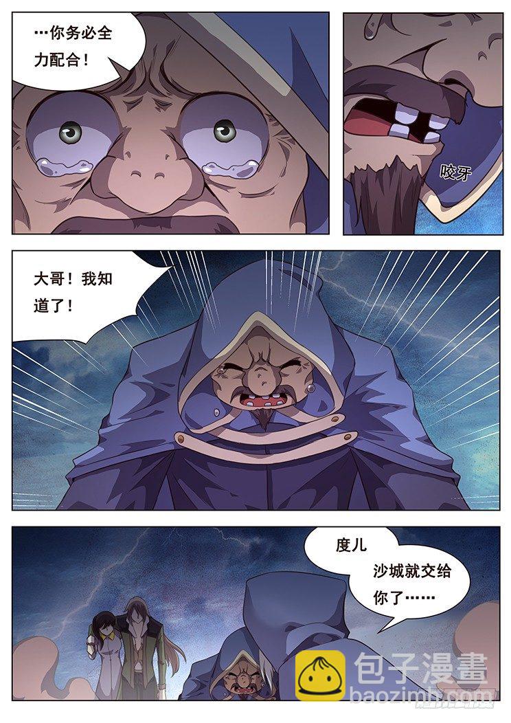 🍟妹子与科学 199 青鱼苏醒 第5页