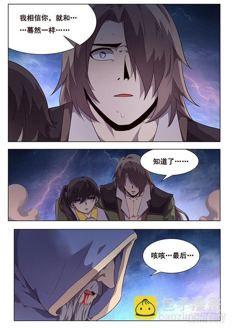 🍟妹子与科学 199 青鱼苏醒 第6页
