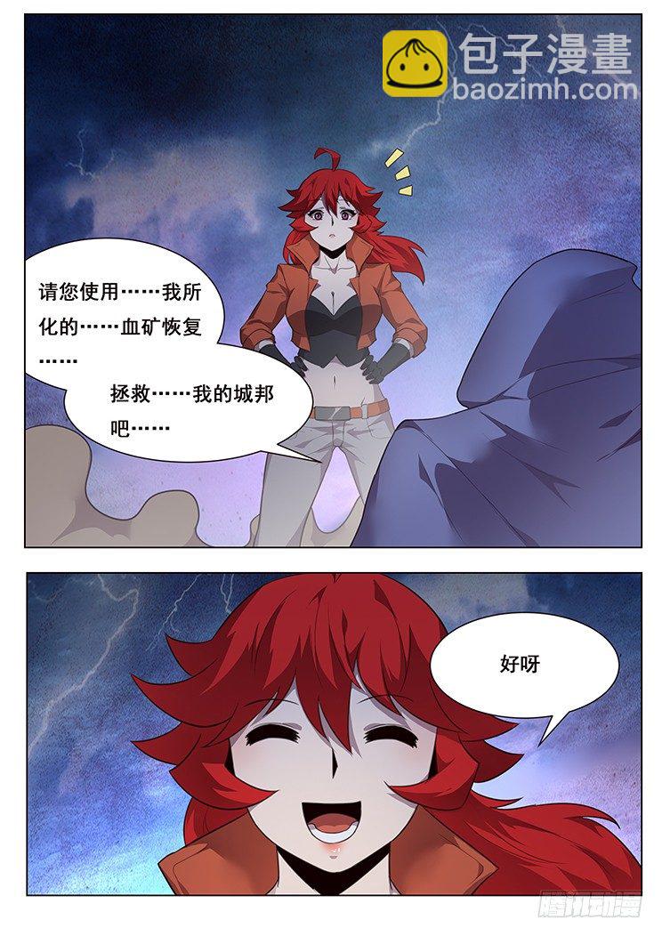 🍟妹子与科学 199 青鱼苏醒 第7页