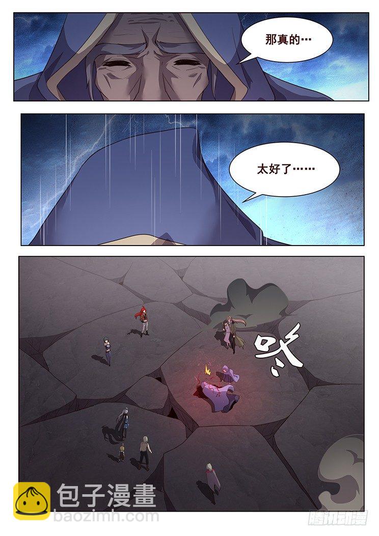 🍟妹子与科学 199 青鱼苏醒 第8页