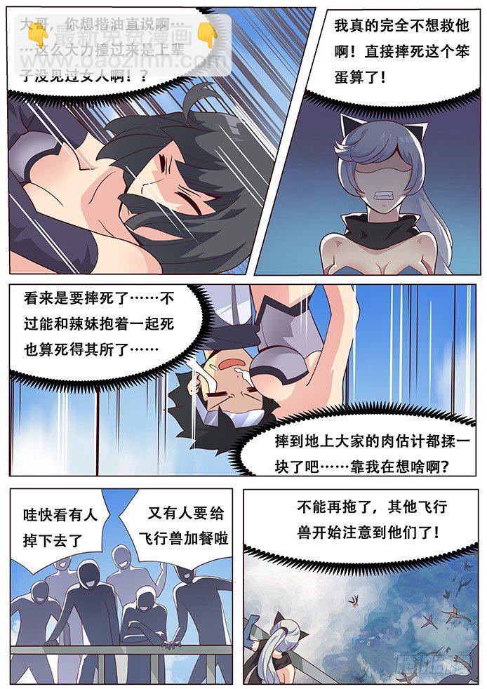 🍟妹子与科学 022天空之城 第6页