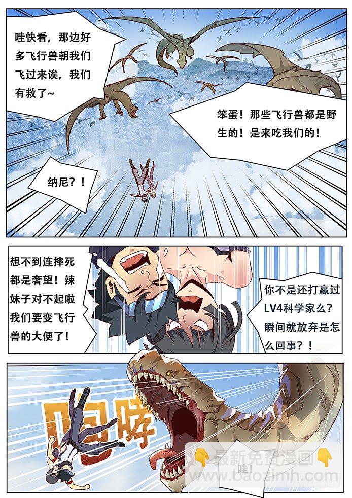 🍟妹子与科学 022天空之城 第7页
