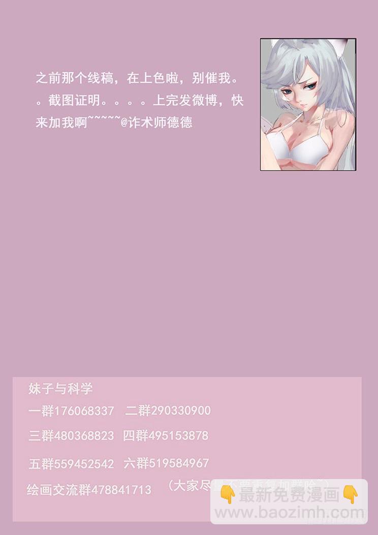 🍟妹子与科学 201 以身为刃 第12页