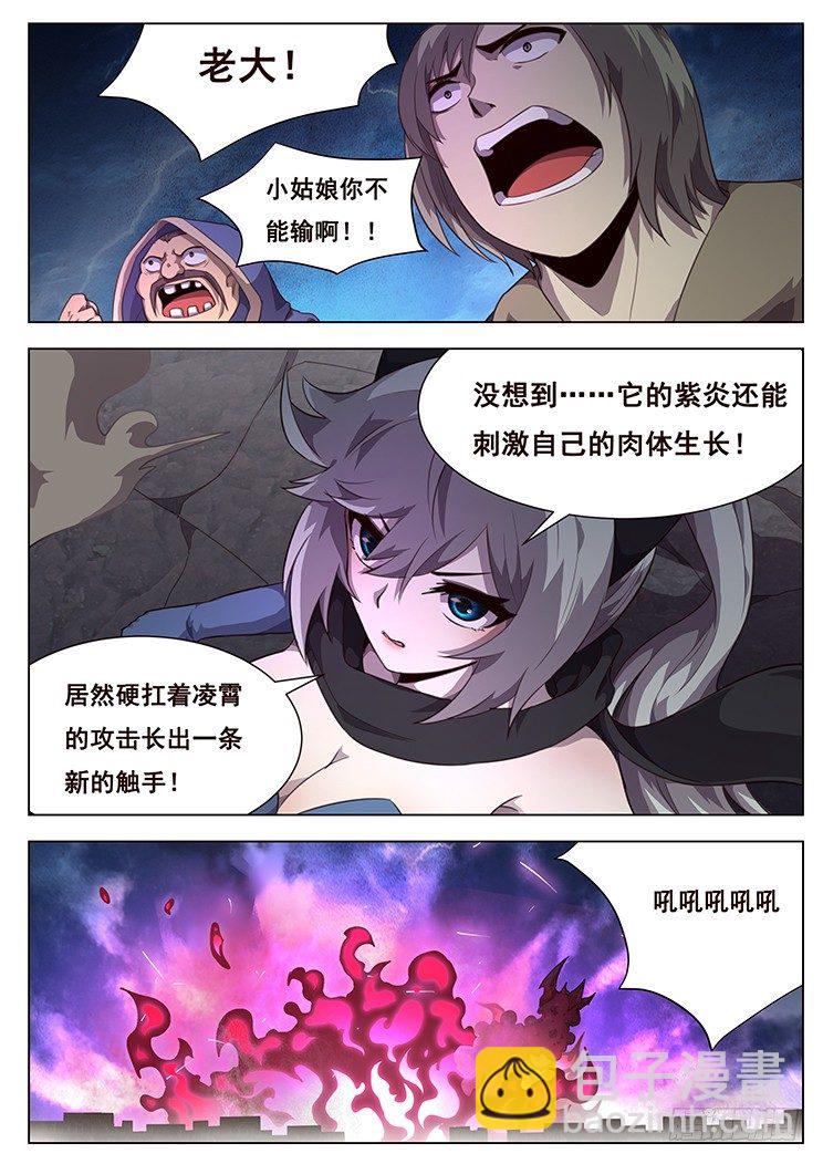 🍟妹子与科学 201 以身为刃 第3页
