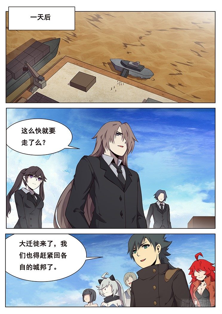 🍟妹子与科学 207话 击破 第1页