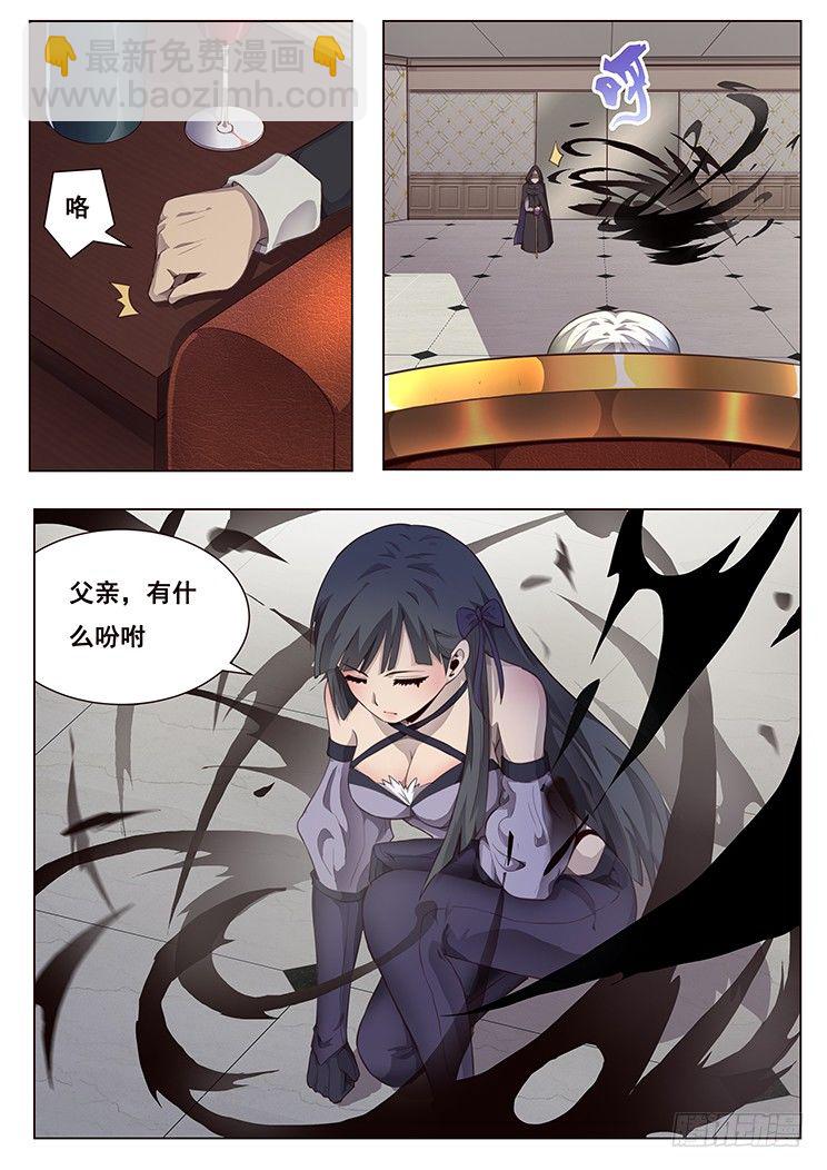 🍟妹子与科学 207话 击破 第11页