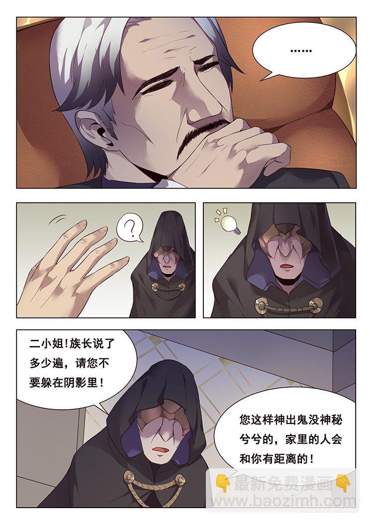 🍟妹子与科学 207话 击破 第12页