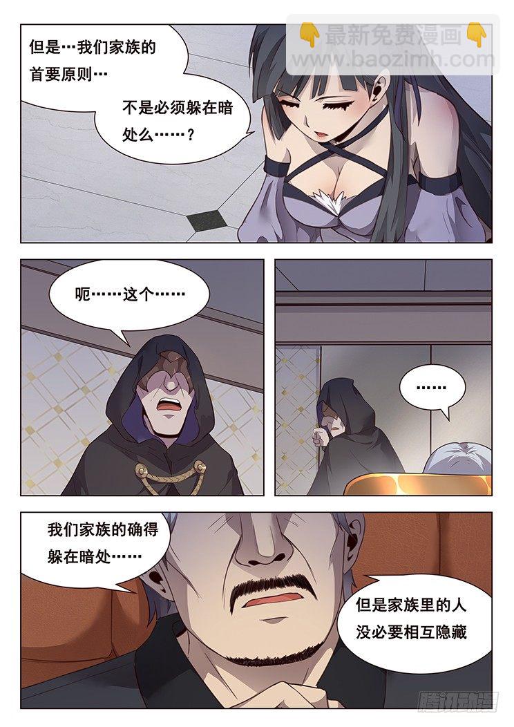 🍟妹子与科学 207话 击破 第13页