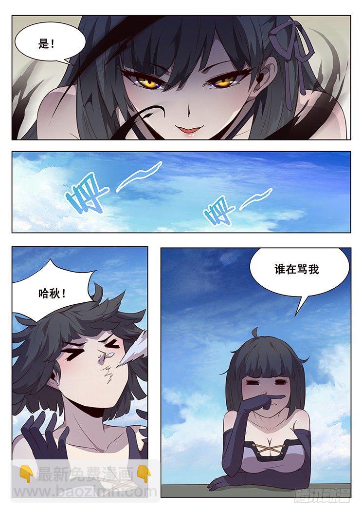 🍟妹子与科学 207话 击破 第15页