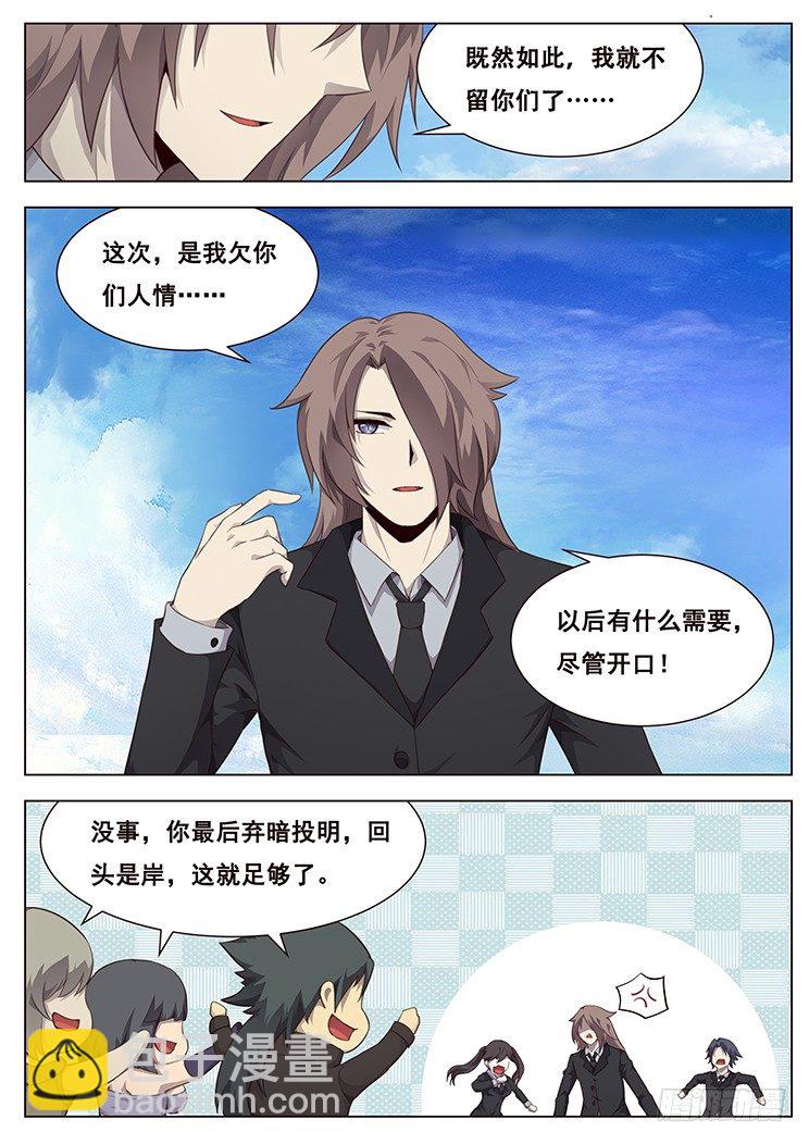 🍟妹子与科学 207话 击破 第2页