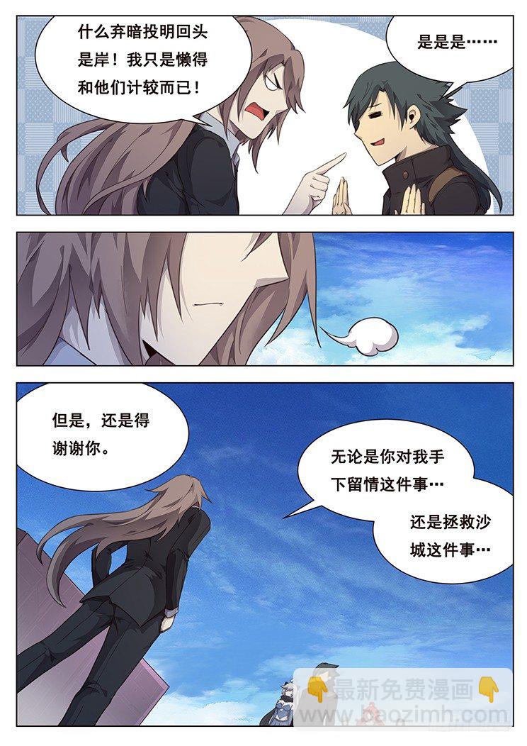 🍟妹子与科学 207话 击破 第3页