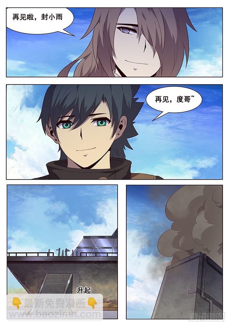 🍟妹子与科学 207话 击破 第4页