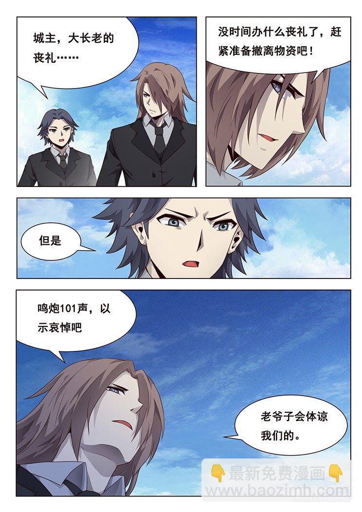 🍟妹子与科学 207话 击破 第6页
