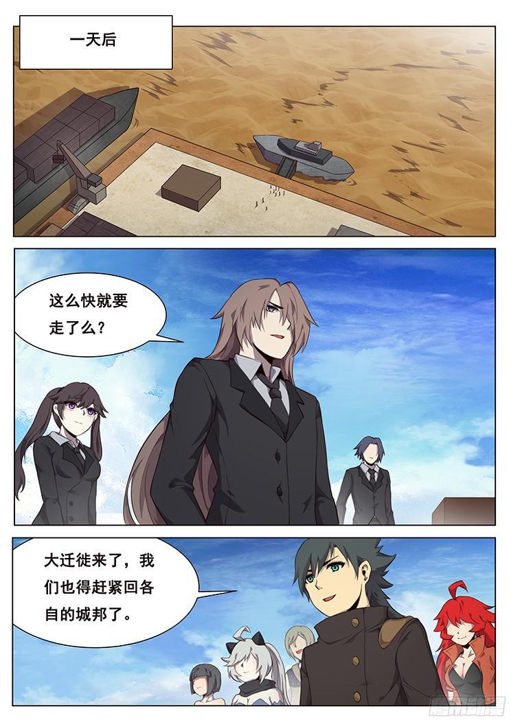 🍟妹子与科学 209 离开 第1页
