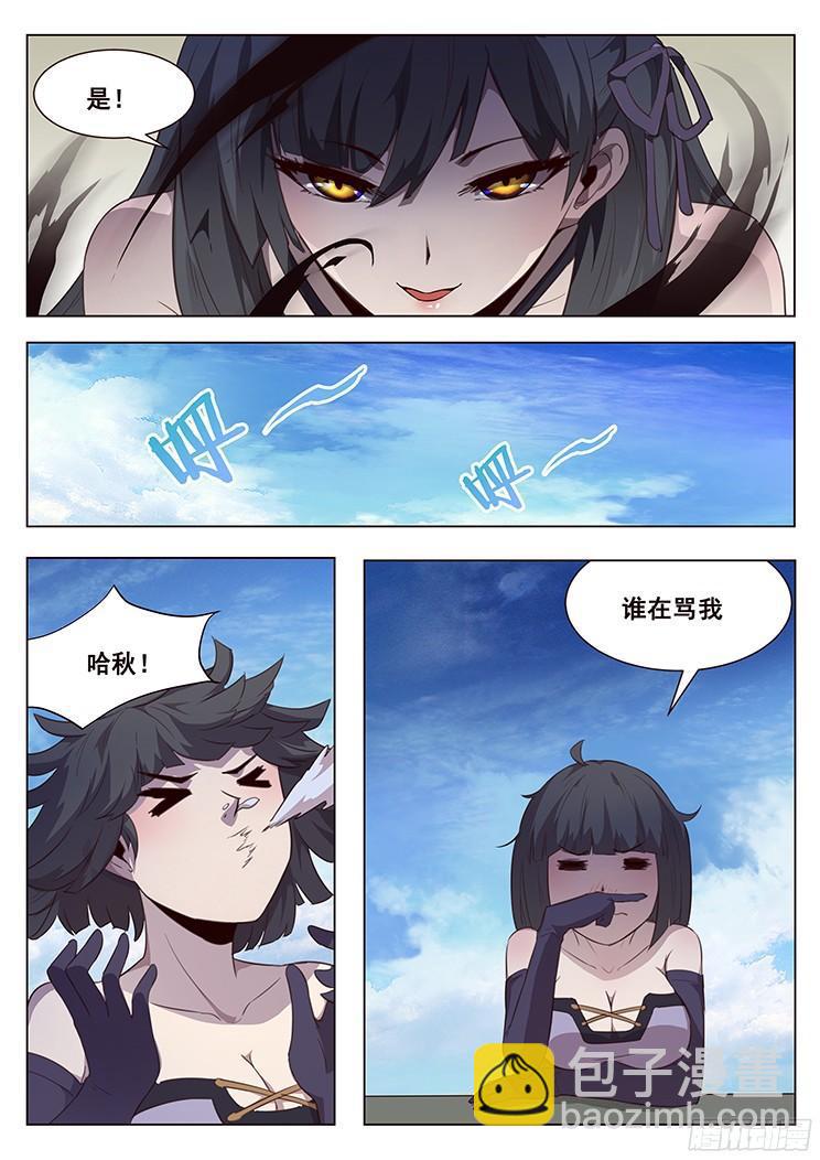 🍟妹子与科学 209 离开 第15页