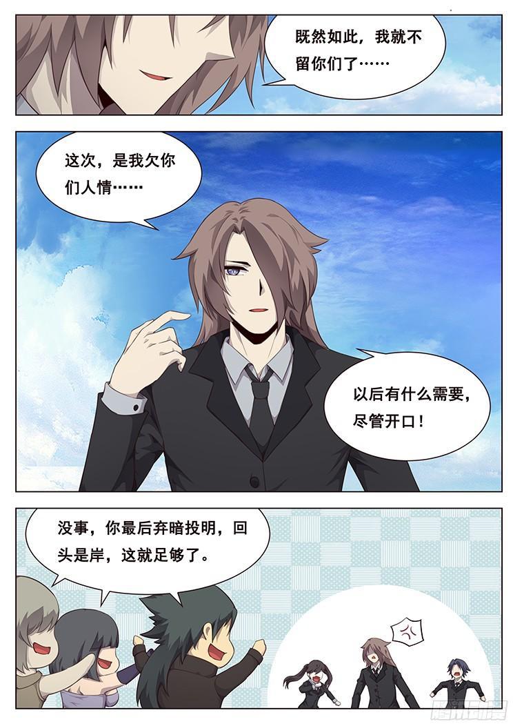 🍟妹子与科学 209 离开 第2页