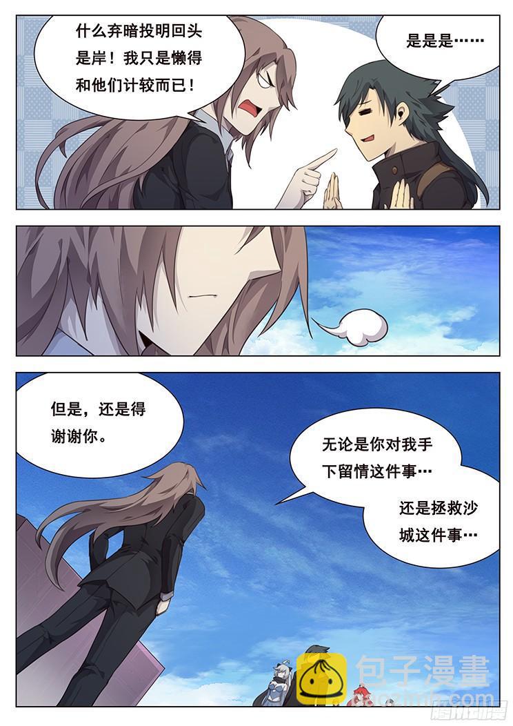 🍟妹子与科学 209 离开 第3页