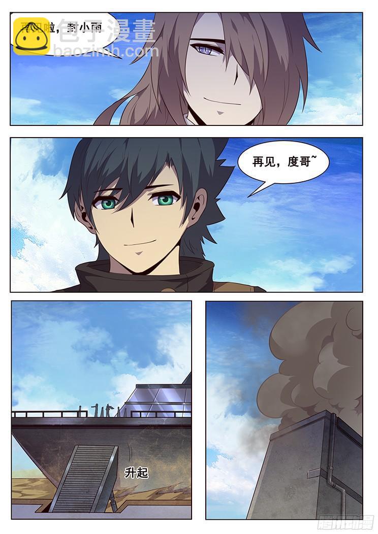 🍟妹子与科学 209 离开 第4页