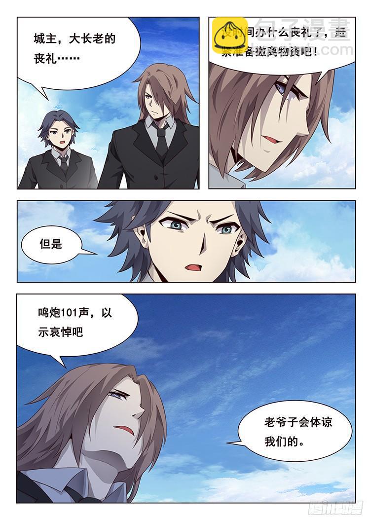 🍟妹子与科学 209 离开 第6页