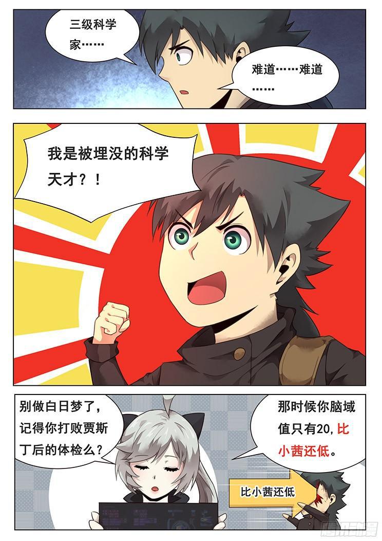 🍟妹子与科学 211话 举手之劳 第1页