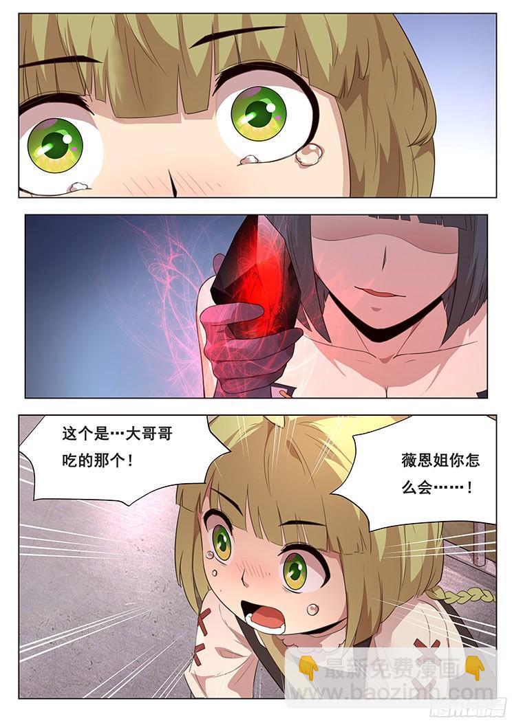 🍟妹子与科学 211话 举手之劳 第11页