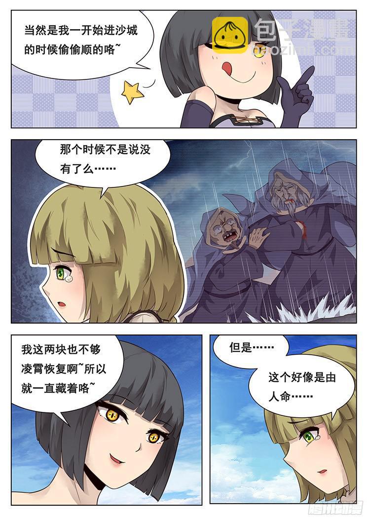🍟妹子与科学 211话 举手之劳 第12页