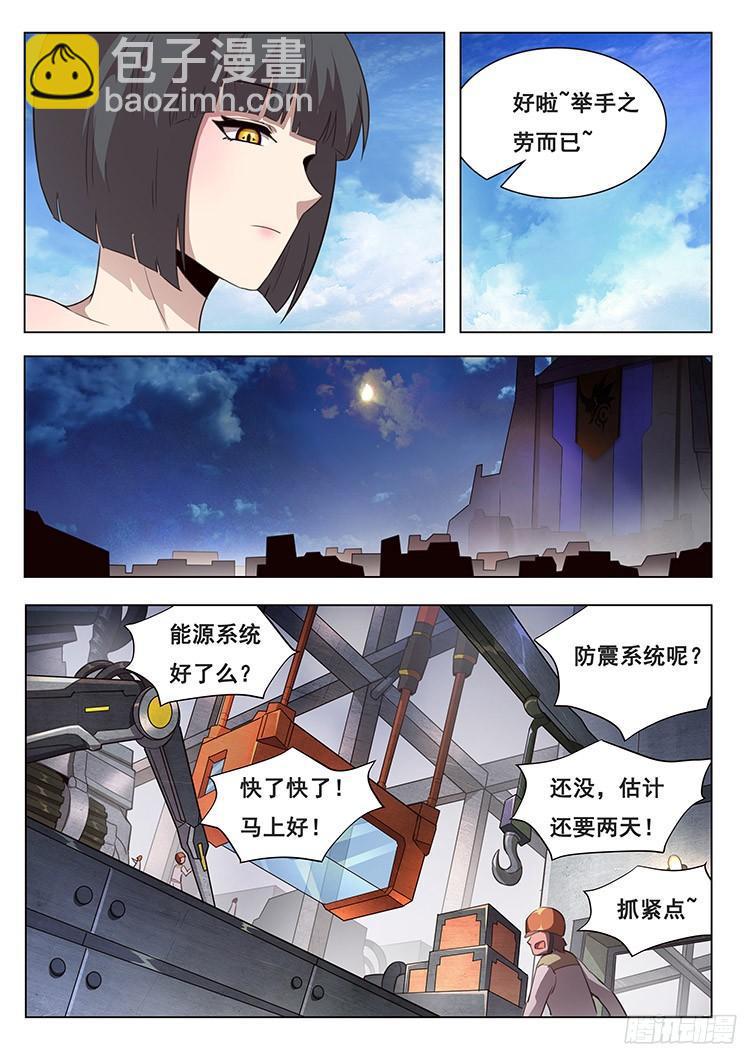 🍟妹子与科学 211话 举手之劳 第15页