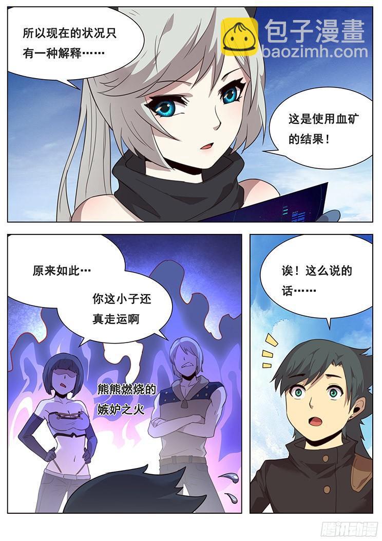 🍟妹子与科学 211话 举手之劳 第2页