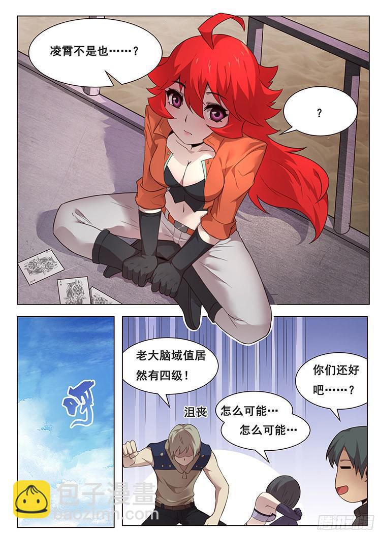 🍟妹子与科学 211话 举手之劳 第3页