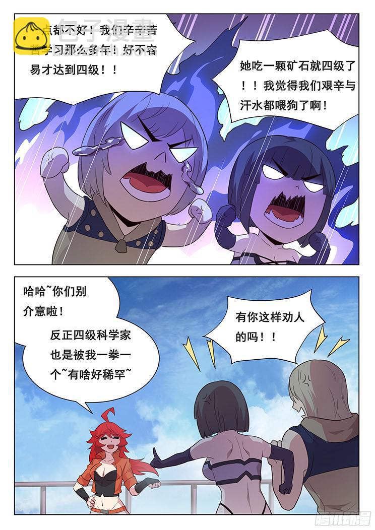 🍟妹子与科学 211话 举手之劳 第4页
