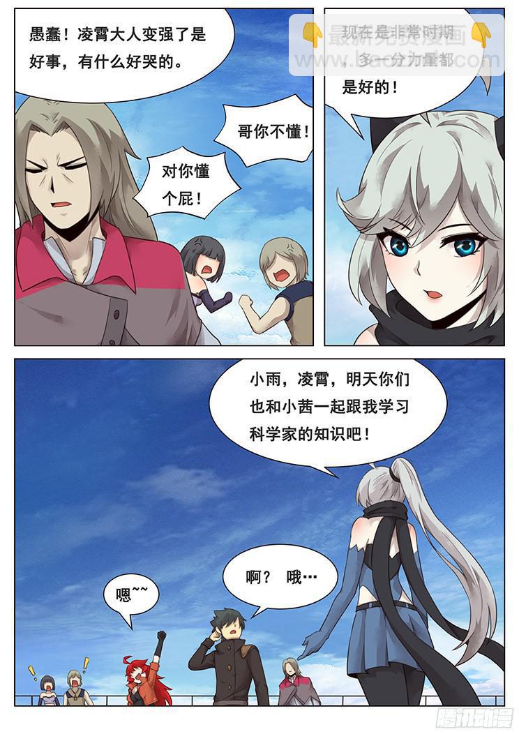 🍟妹子与科学 211话 举手之劳 第5页