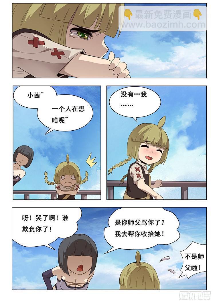 🍟妹子与科学 211话 举手之劳 第8页