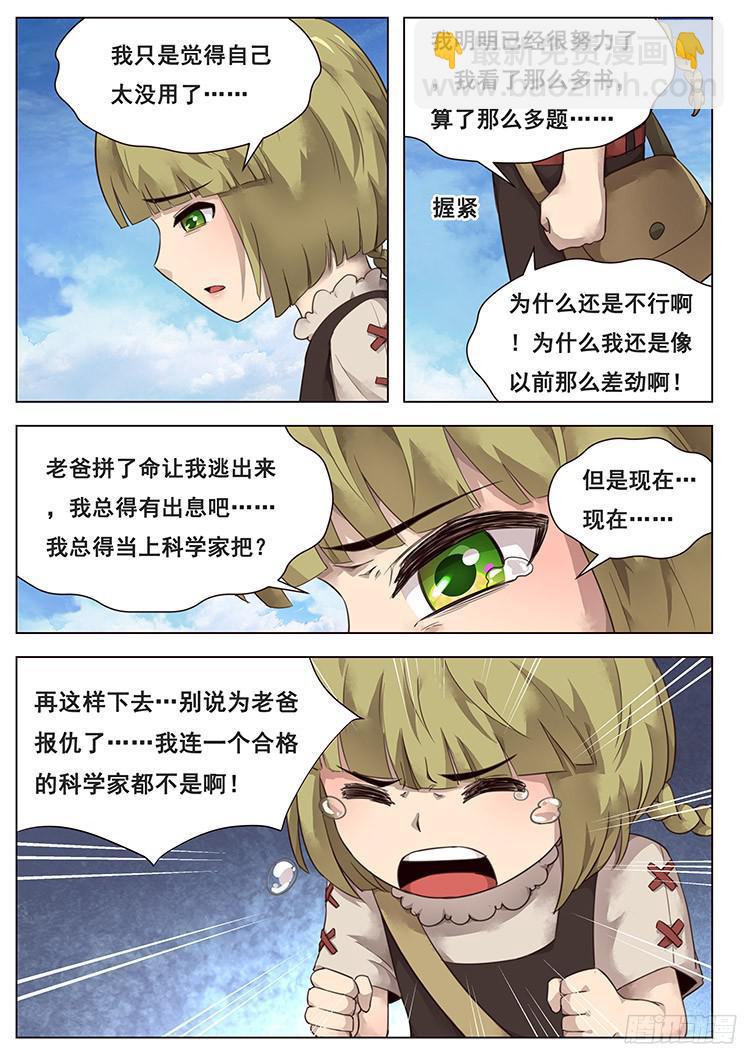 🍟妹子与科学 211话 举手之劳 第9页