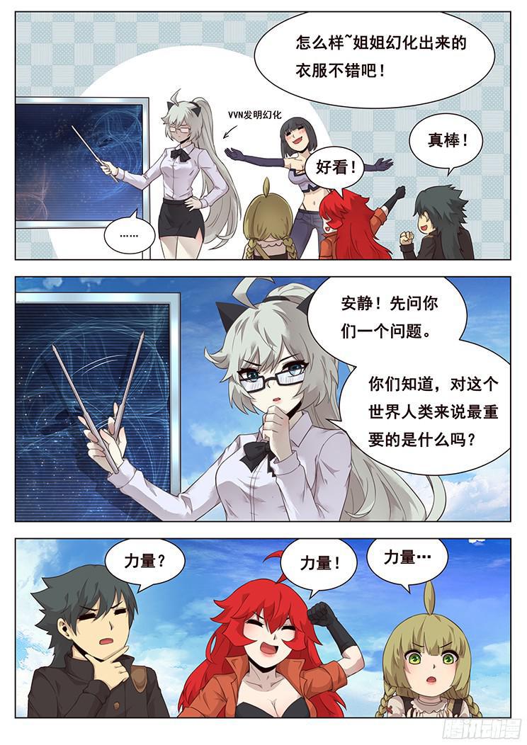 🍟妹子与科学 213 打一枪试试 第1页