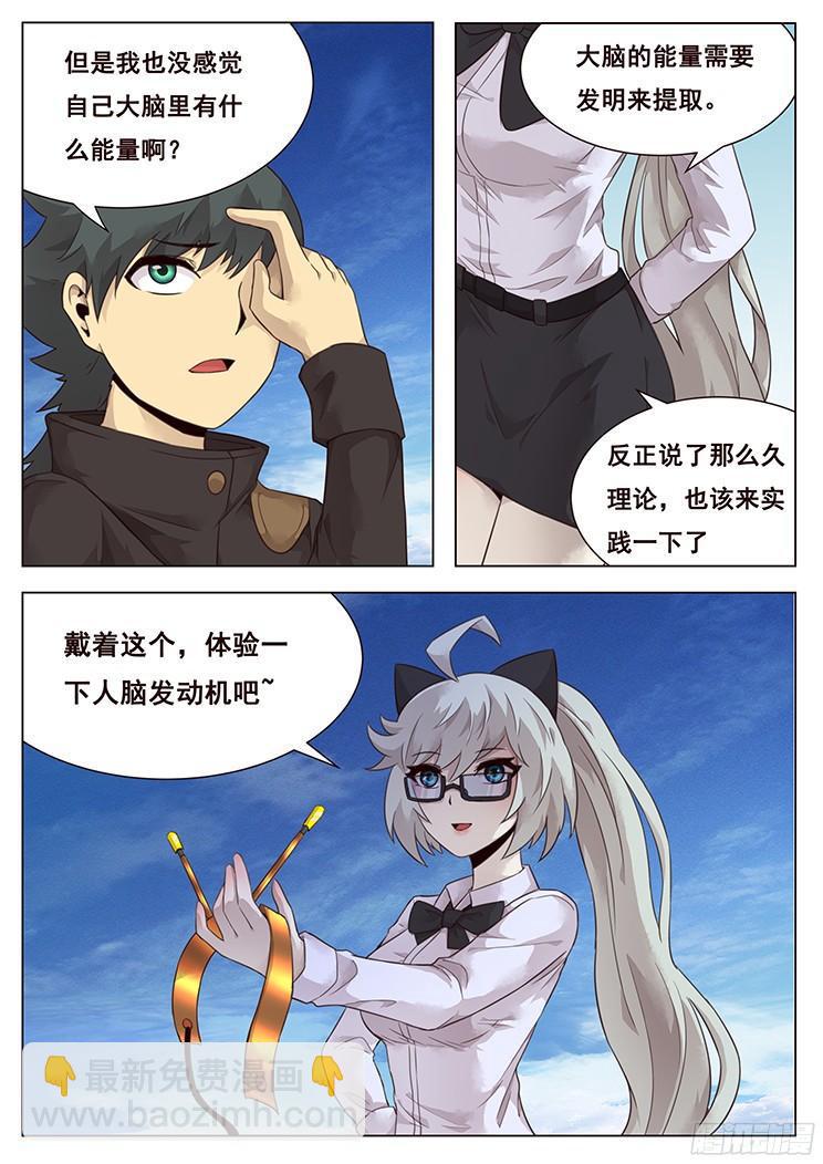 🍟妹子与科学 213 打一枪试试 第10页