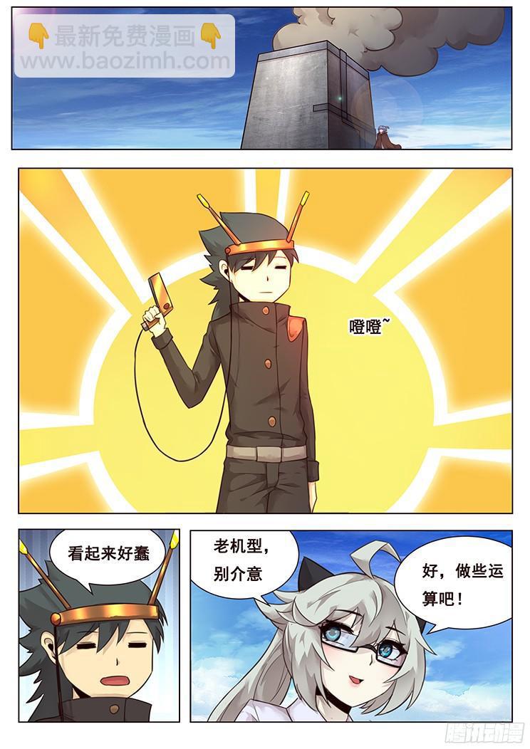 🍟妹子与科学 213 打一枪试试 第11页