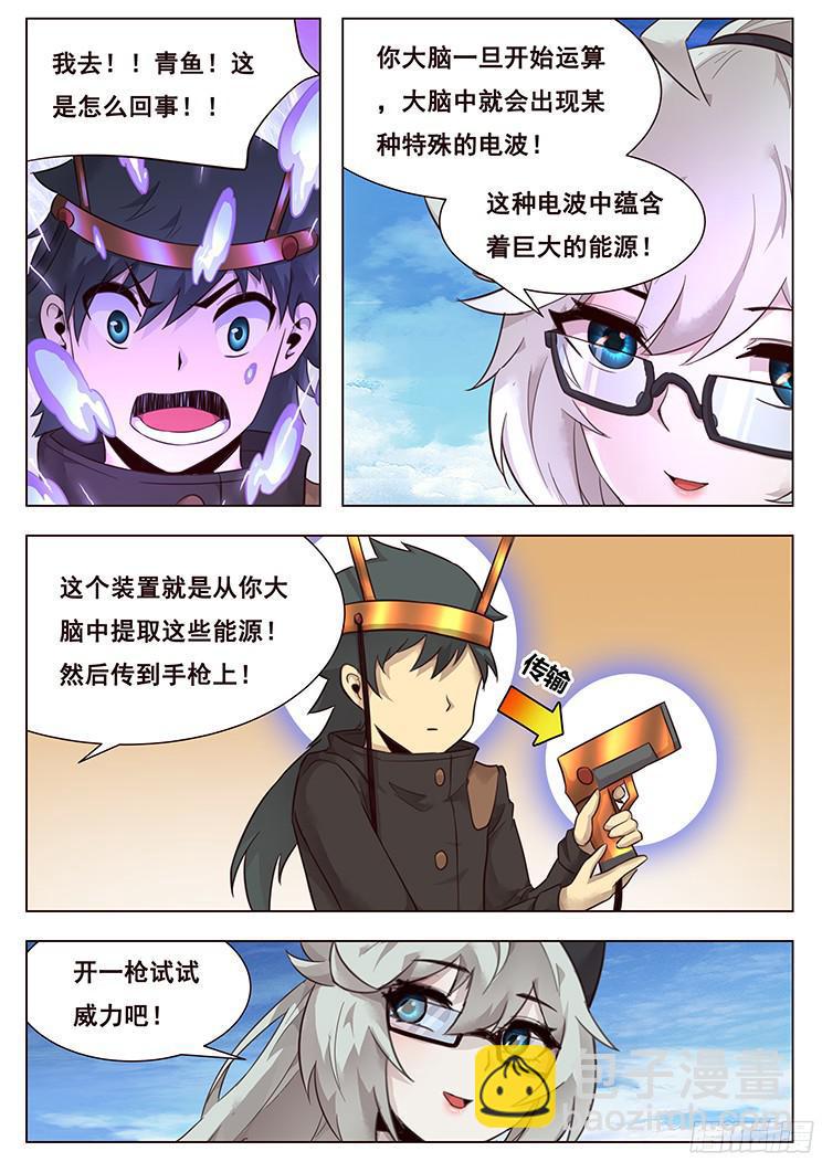 🍟妹子与科学 213 打一枪试试 第13页