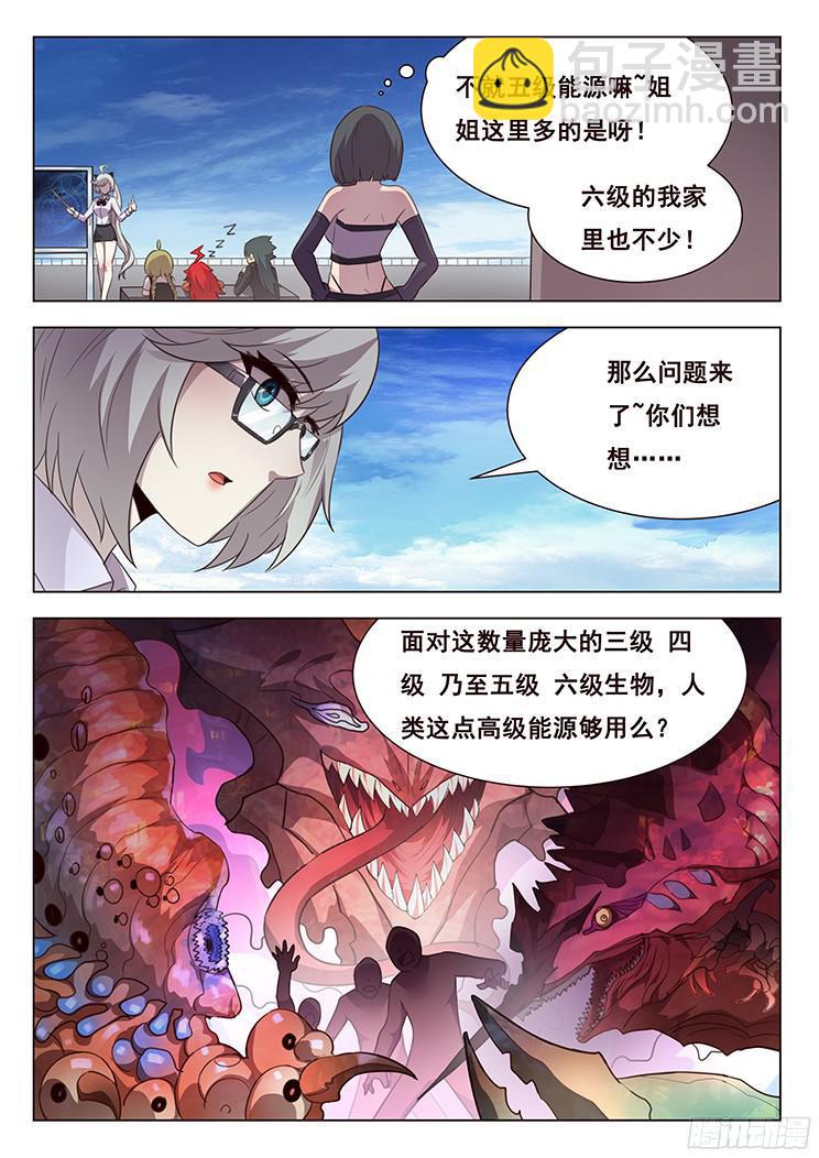 🍟妹子与科学 213 打一枪试试 第6页