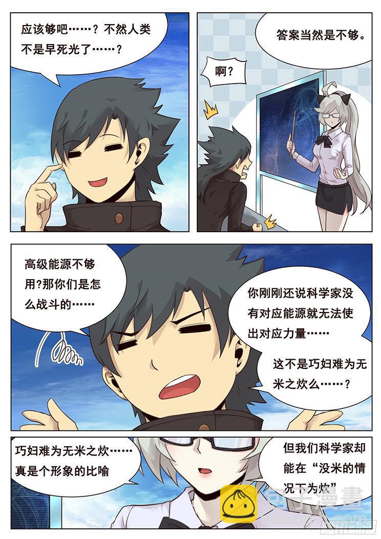 🍟妹子与科学 213 打一枪试试 第7页