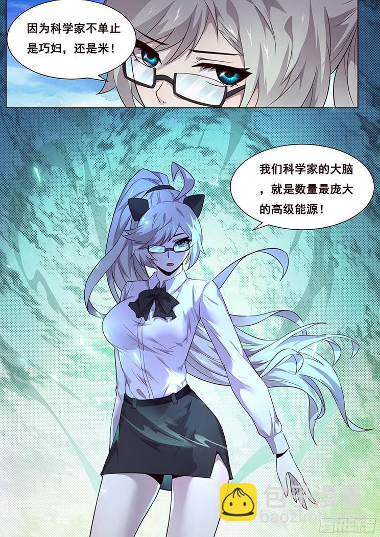 🍟妹子与科学 213 打一枪试试 第8页