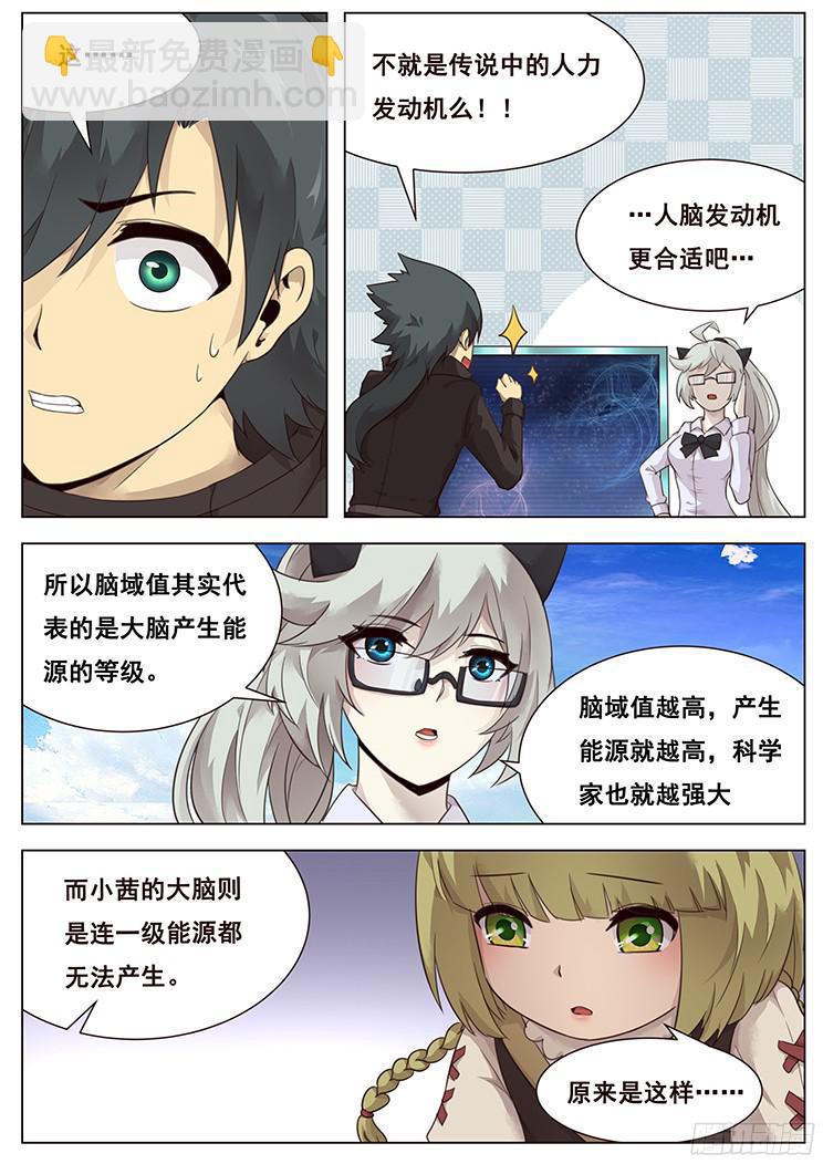 🍟妹子与科学 213 打一枪试试 第9页