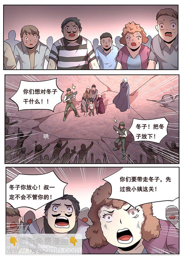 🍟妹子与科学 216 夺帅 第10页